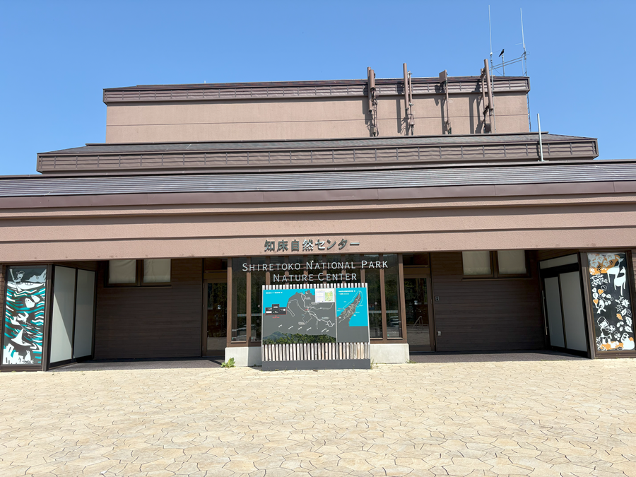 知床自然センター