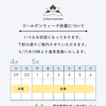 グリーンコップ2026年ゴールデンウィーク休業