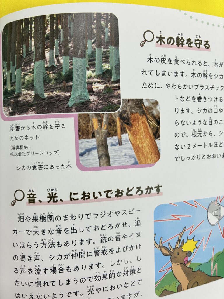増えすぎるシカ児童図書