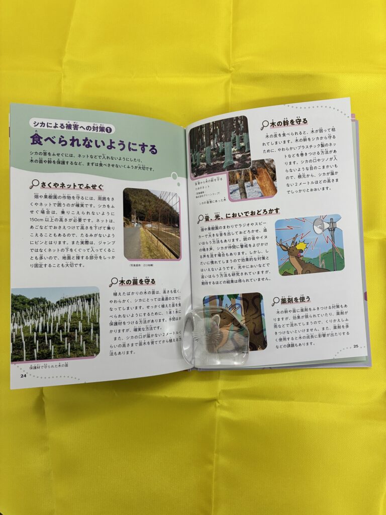 増えすぎるシカ児童図書